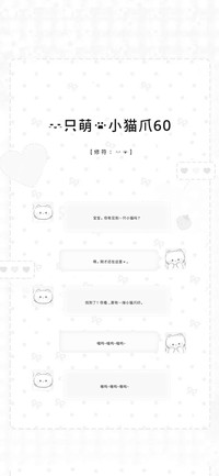 一只萌的小猫爪60