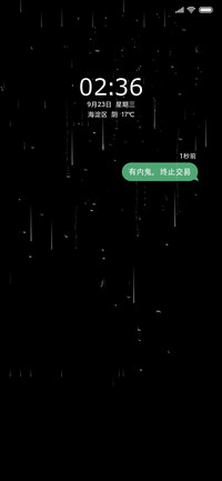 有内鬼 终止交易