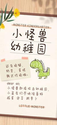 小怪兽幼稚园