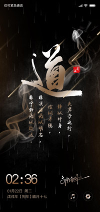 私人订制 道悟