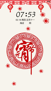 闹元宵