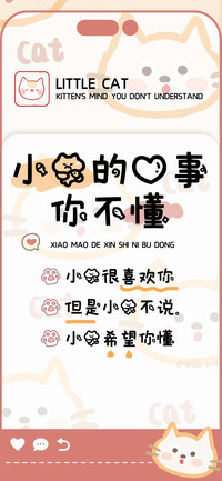 小猫的心事你不懂