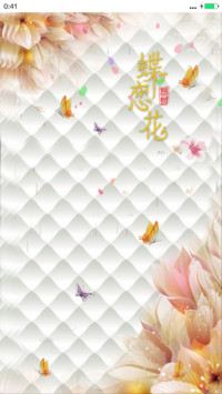 蝶恋花（锁屏动态+桌面动态）v7版