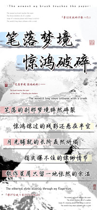 笔落梦境惊鸿破碎