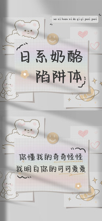 日系奶酪陷阱体