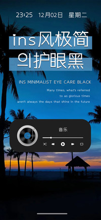ins风极简的护眼黑