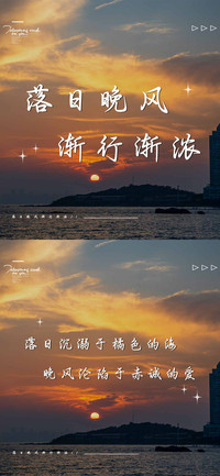 落日晚风渐行渐浓