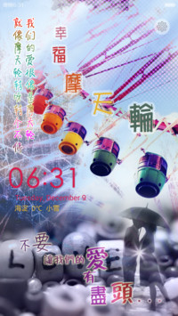 幸福摩天轮