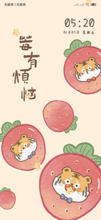 果味小虎