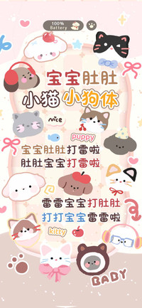 宝宝肚肚小猫小狗体