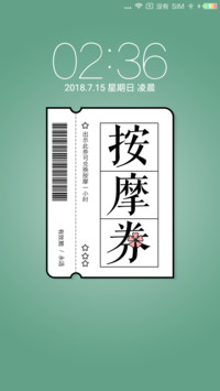 晚安失眠拥抱券