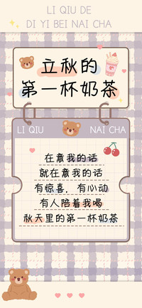 立秋的第一杯奶茶