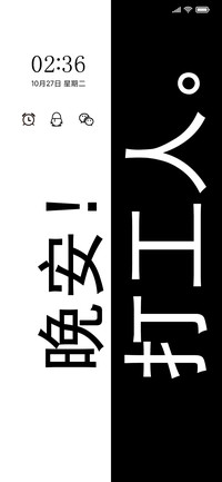 早安 打工人