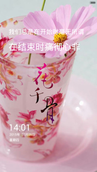 千骨恋