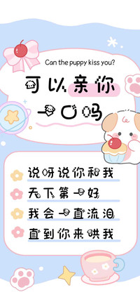 可以亲你一口吗