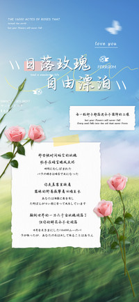 日落玫瑰自由漂泊