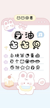奶油兔兔糖