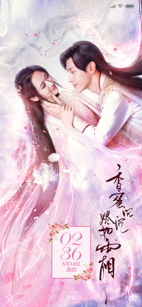香蜜沉沉烬如霜