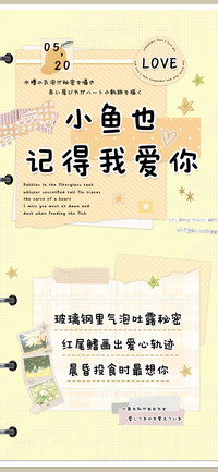 小鱼也记得我爱你