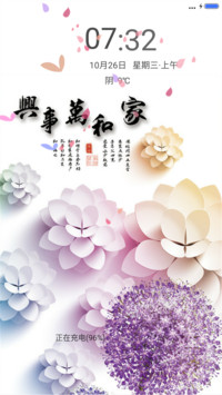家和富贵（动态效果)