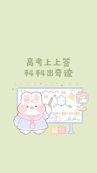 乘风破浪 高考加油