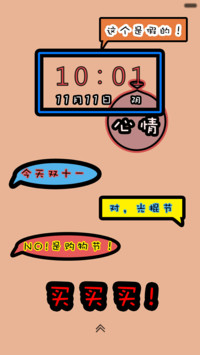 【限免】双11装逼必备神器