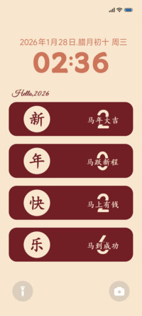 马年大吉