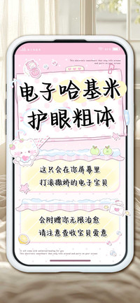 电子哈基米护眼粗体