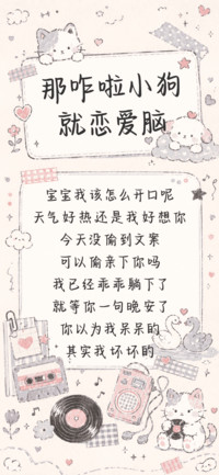 那咋啦小狗就恋爱脑