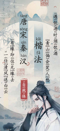 唐宋秦汉楷法自然体