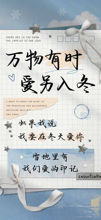 万物有时爱另入冬