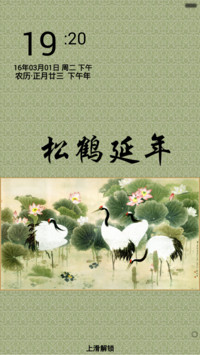 松鹤延年