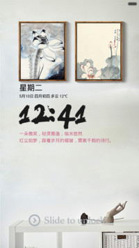 家居水墨中国风