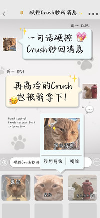 硬控Crush秒回消息