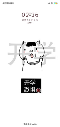开学恐惧症G