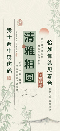 清雅粗圆护眼阅读