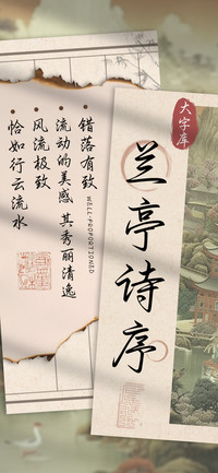 兰亭诗序大字库