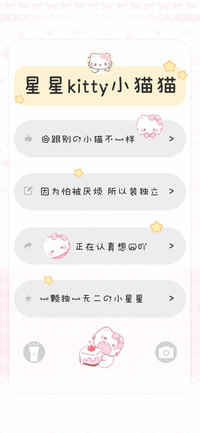 星星kitty小猫猫