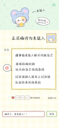 正式确诊为老鼠人