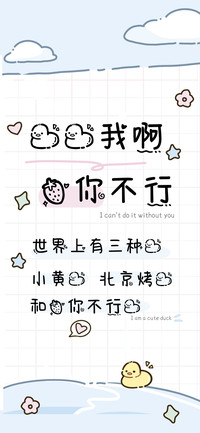 鸭鸭我啊莓你不行