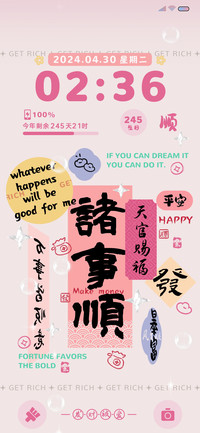 昼夜贴纸 诸事顺
