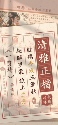 清雅正楷超大字库