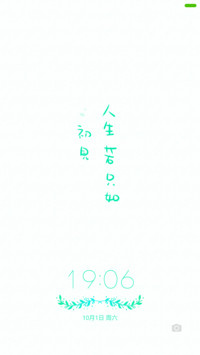 人生若只如初见