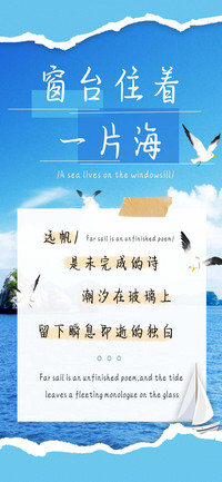 窗台住着一片海