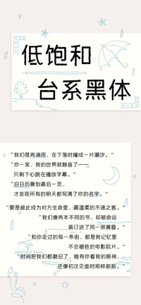 低饱和台系黑体