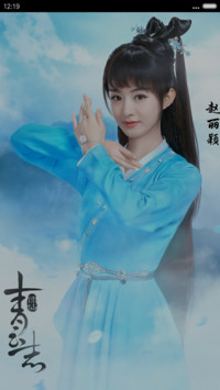 碧瑶(赵丽颖)“诛仙青云志”