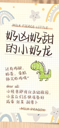 奶凶奶甜的小奶龙