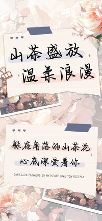 山茶盛放温柔浪漫