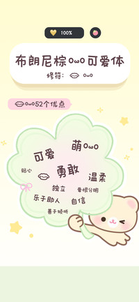 布朗尼棕的可爱体