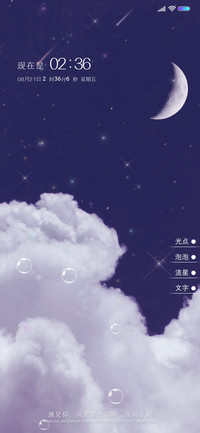 星月与你
